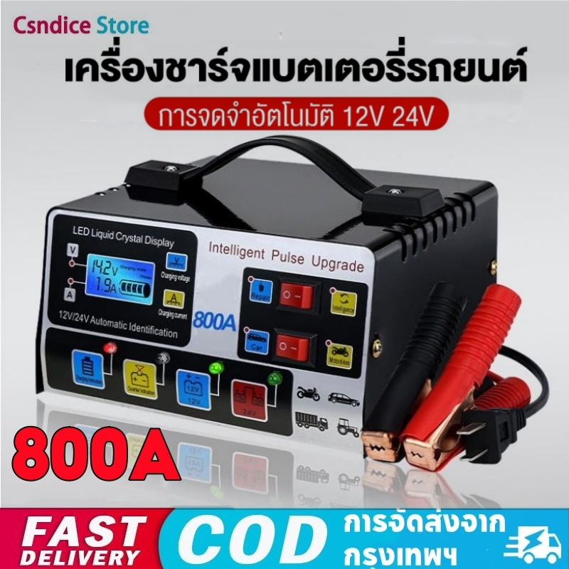 เครื่องชาร์จแบตเตอรี่รถยนต์ 800A  24V12V เครื่องชาร์จ ซ่อมแบตเตอรี่ เครื่องชาร์จอัจฉริยะ
