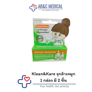 Klean&Kare จุกล้างจมูก 1 กล่อง มี 2 ชิ้น ล้างจมูกเป็นเรื่องง่าย