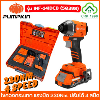 PUMPKIN 50398 50399 ไขควงกระแทก 230Nm. 1/4 นิ้ว Compact ไร้แ…
