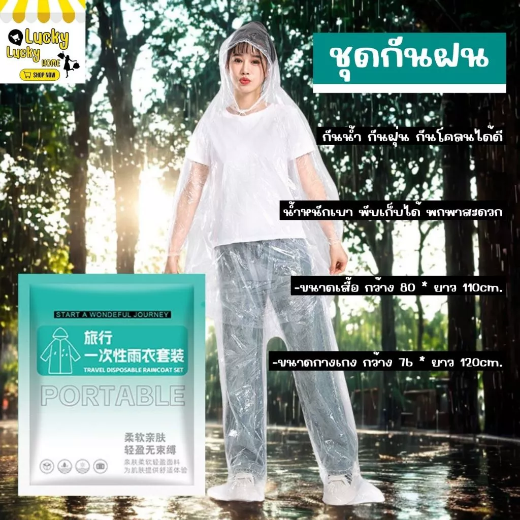 Lucky เสื้อกันฝน แบบชุด พร้อมกางเกง แบบพกพา กันน้ำ กันฝุ่น กันโคลน - รูปที่ 1