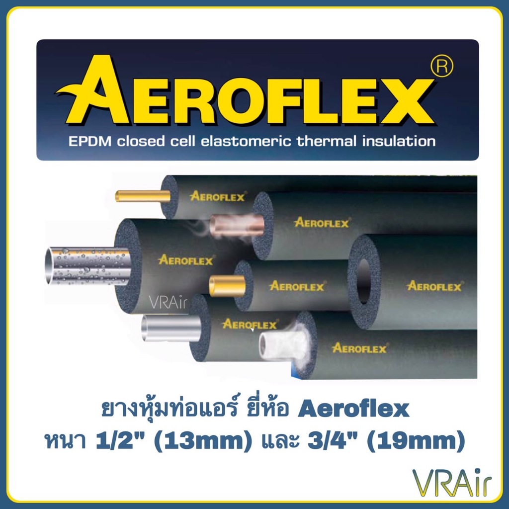 ยกกล่อง ยางหุ้ม ท่อน้ำยาแอร์ Aeroflex ฉนวนท่อแอร์