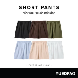 Yuedpao Fleece Air Flow Collection Sweat Shorts กางเกงสีพื้น กางเกงขาสั้น ยืดเปล่า