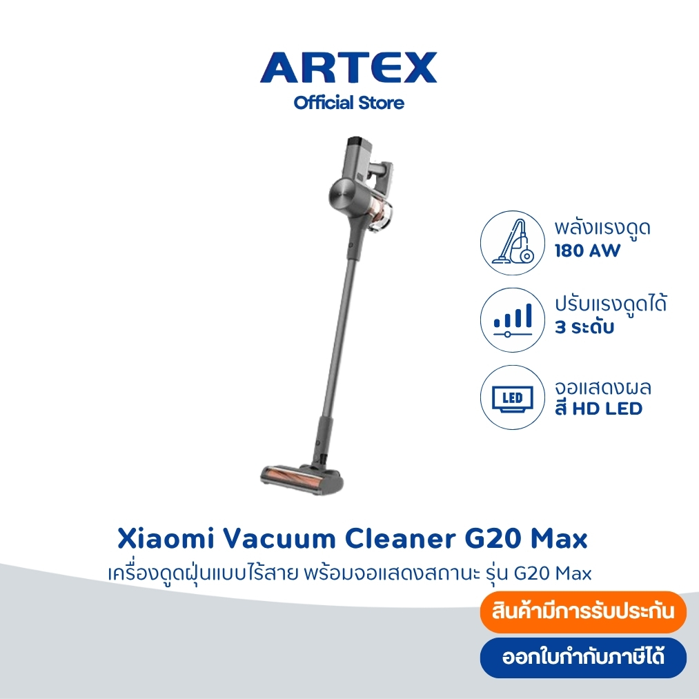 Xiaomi Vacuum Cleaner G20 Max เครื่องดูดฝุ่นไร้สาย พลังดูด 180AW ชุด 4 in 1 ประกันศูนย์ไทย 1 ปี
