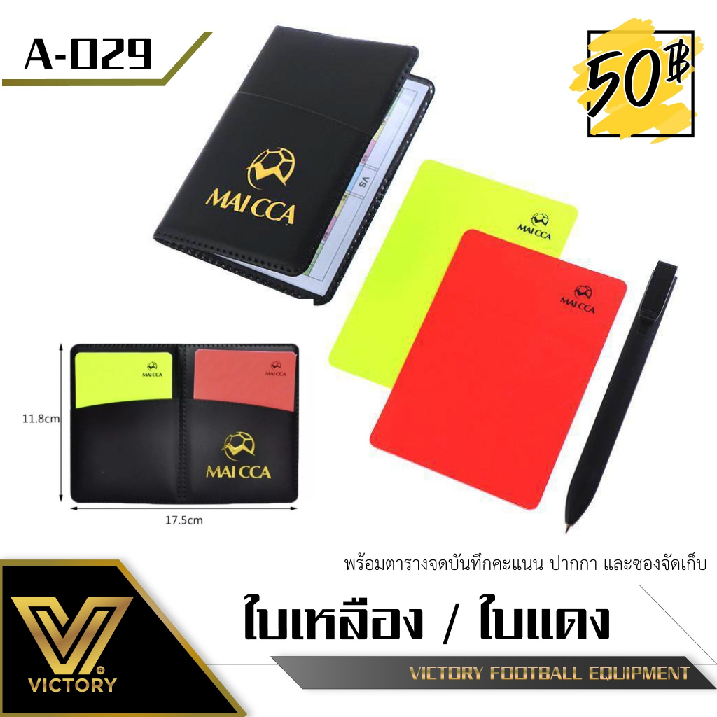 ใบเหลือง ใบแดง พร้อมซองหนัง ดินสอ – โปรปัง