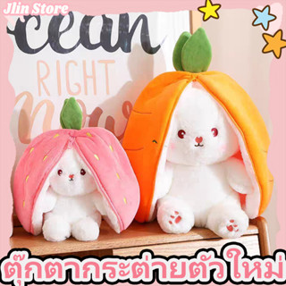 แปลงร่างได้ สตรอเบอร์รี่ แครอท กระต่าย ตุ๊กตา 2 in 1 ของเล่น…