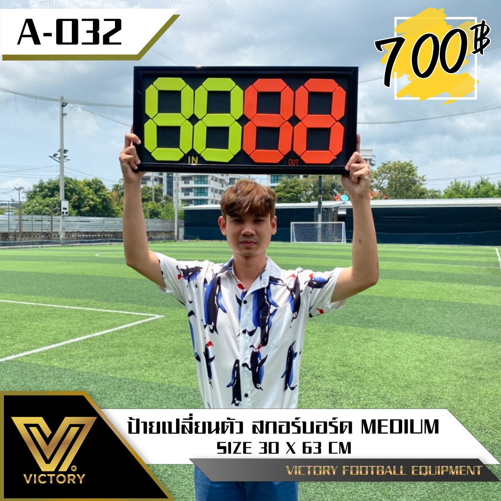 ป้ายเปลี่ยนตัว สกอร์บอร์ด ขนาดกลาง  ขนาด 30*63 ซม. ป้ายบอกคะแนนสองด้าน