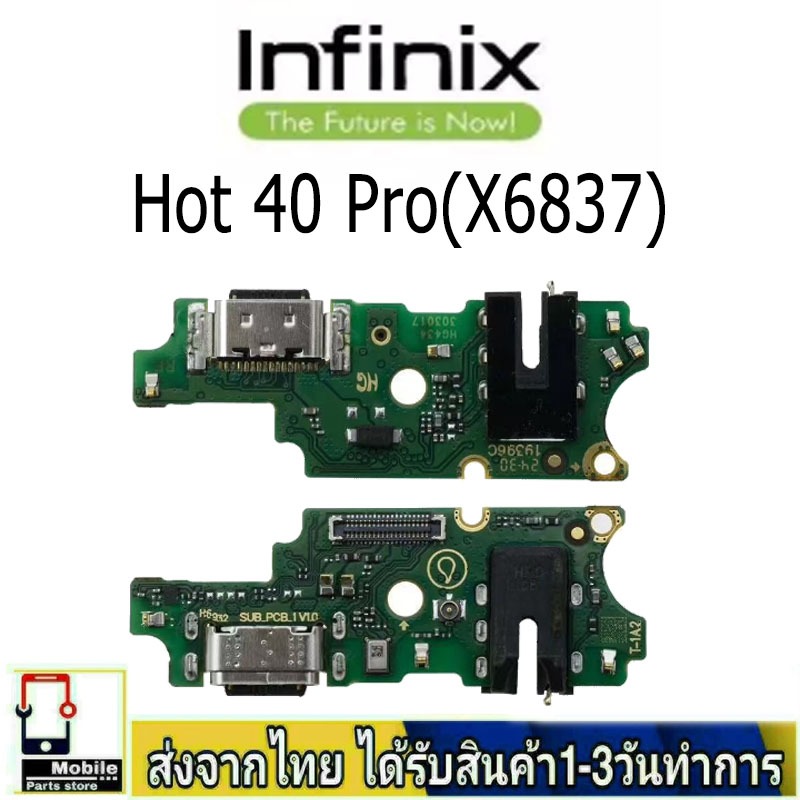 Infinix Hot 40 Pro(X6837) แพรชุดชาร์จ แพรก้นชาร์จ แพรตูดชาร์จ อะไหล่มือถือ ก้นชาร์จ ตูดชาร์จ Infinix