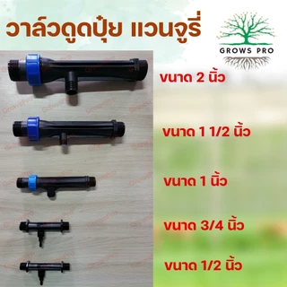 Growspro วาล์วดูดปุ๋ยแวนจูรี่ หัวดูดปุ๋ยพร้อมสายยางและวาล์วควบคุมปริมาณครบชุด