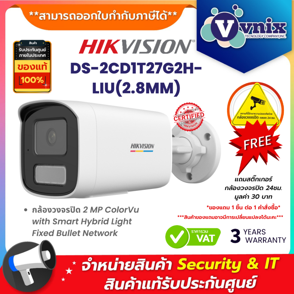 Hikvision DS-2CD1T27G2H-LIU(2.8MM) กล้องวงจรปิด 2 MP ColorVu with Smart Hybrid Light Fixed Bullet Ne