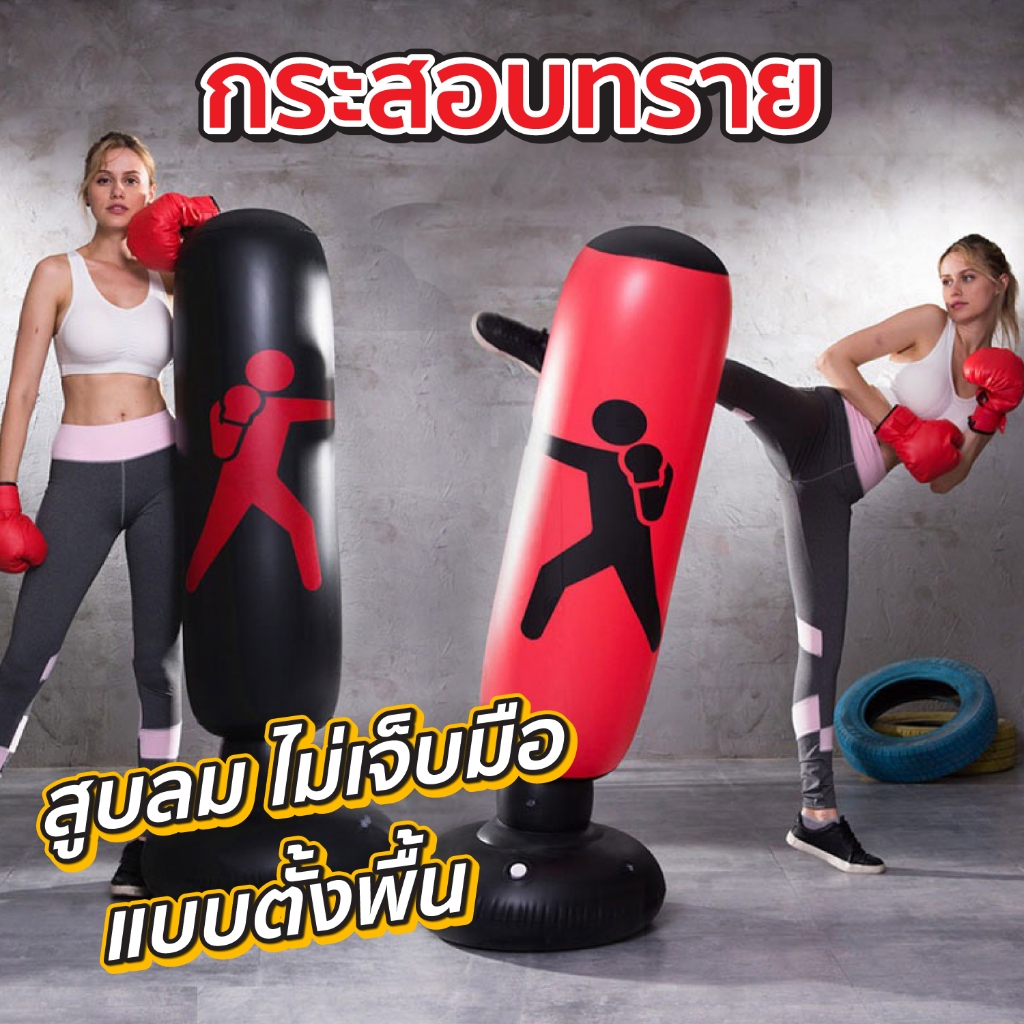 กระสอบทรายเป่าลม กระสอบทราย สำหรับเด็ก ฝึกต่อยมวย เล่นกีฬาในบ้าน ปลอดภัย พับเก็บง่าย HHsociety