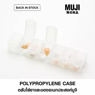 MUJI มูจิ ตลับใส่ยา กล่องพกพา กล่องแบ่งใส่ของอเนกประสงค์