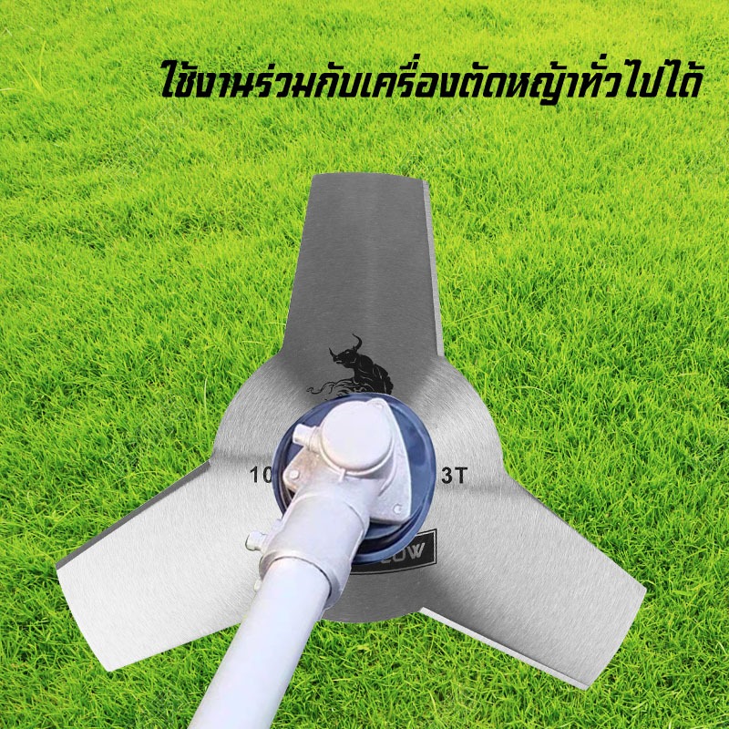 Muscle Cow ขายร้อนใหม่ 2 รุ่น ใบมีดตัดหญ้า (ใบมีด 3 ใบ / ใบมีด 4 ใบ) ขนาด 10