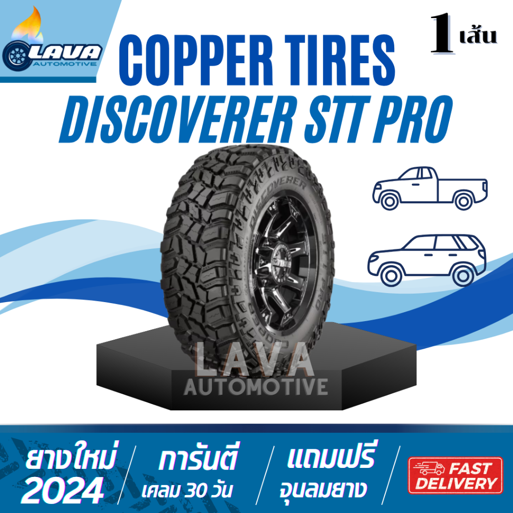 Cooper STT Pro 1เส้น ปี24 285/75R16 ยางคูเปอร์ Discoverer ยางนำเข้า USA 285 75 R16 285/75-16 ยาง AT 