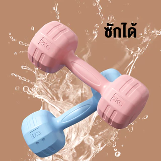 ดัมเบล 1 kg ดัมเบล 2 kg ดัมเบล 3 kg ชุดดัมเบล ดัมเบลอ เวทเทรนนิ่ง dumbbell 2pcs
