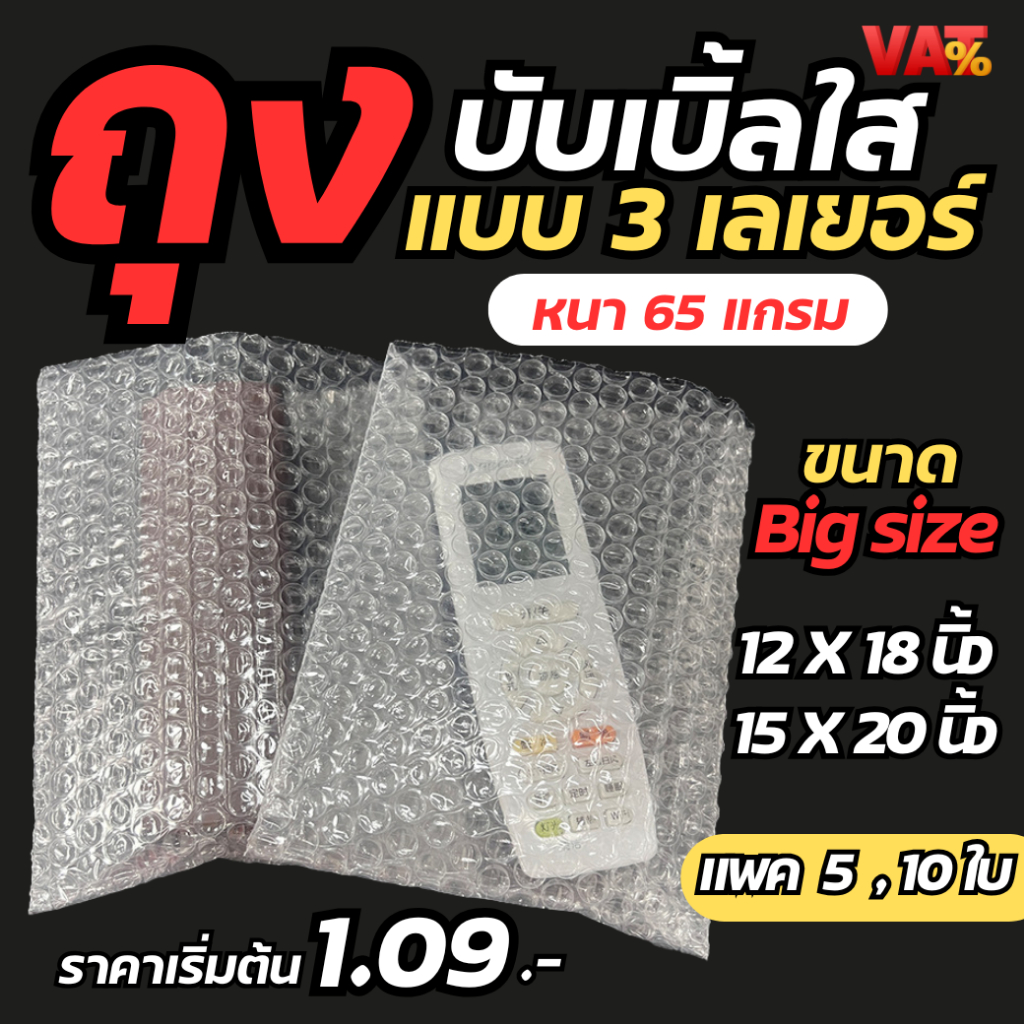 [ 5 , 10 ใบขนาดใหญ่ 3 ชั้น] ถุงบับเบิ้ล  ซองบับเบิ้ลกันกระแทก  ถุงบับเบิ้ลใส ซองพลาสติกกันกระแทกใส