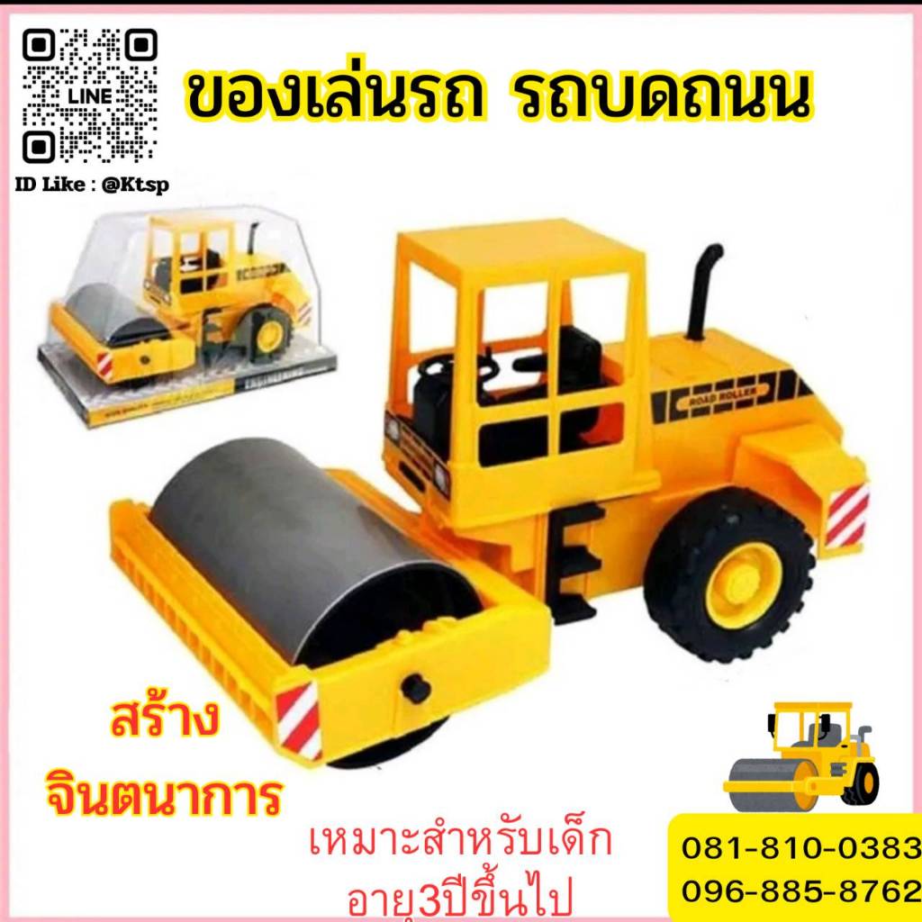 พร้อมส่งในไทย รถบดถนน ของเล่นผู้ชาย สร้างเสริมจินตนาการ รถก่อสร้าง ของเล่นจำลอง