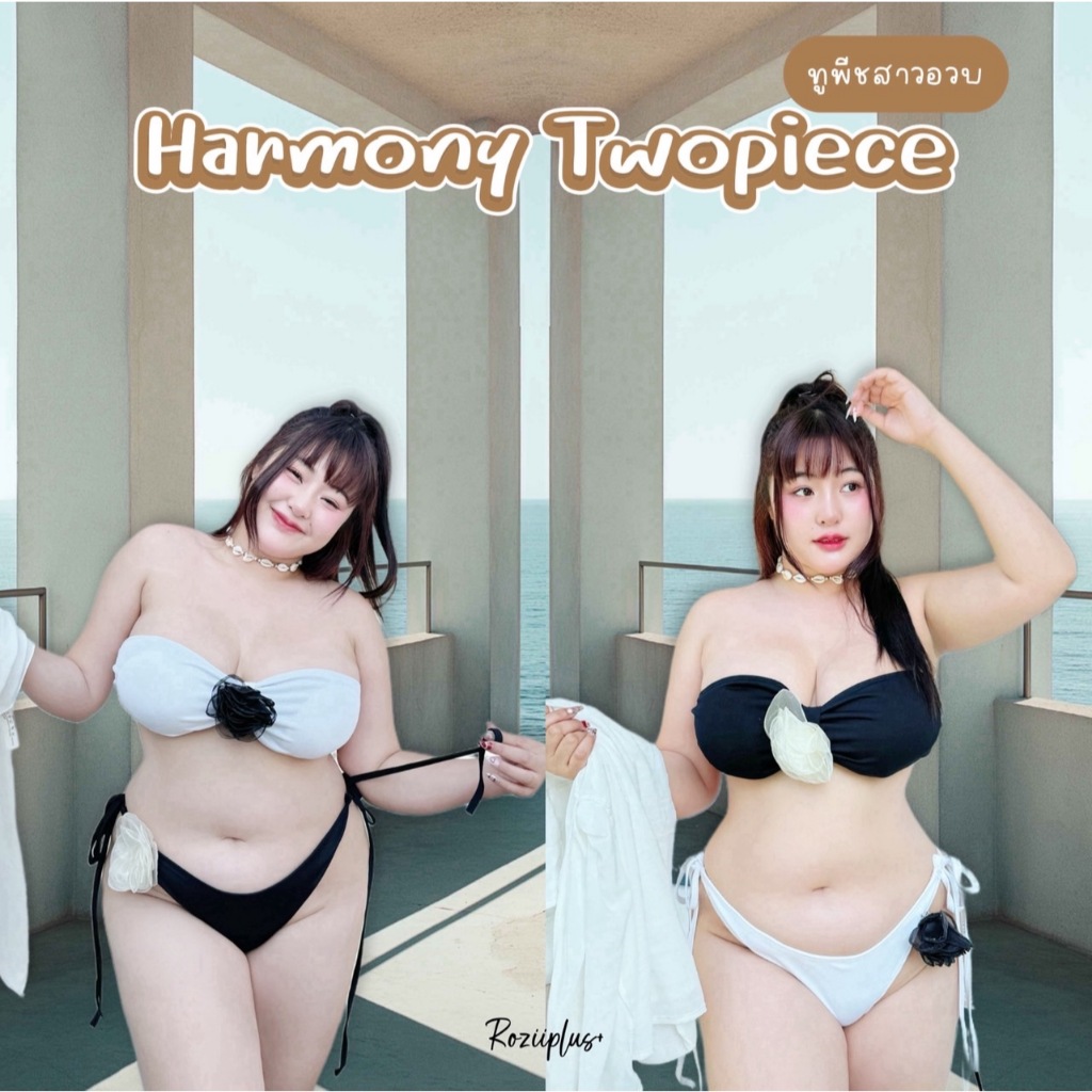 𝙃𝙖𝙧𝙢𝙤𝙣𝙮 𝙏𝙬𝙤𝙥𝙞𝙚𝙘𝙚 ชุว่ายน้ำทูพีช สาวอวบ มีฟองน้ำกันโป๊ แต่งดอกไม้ทูโทน เก็บทรงสวย ดอกไม้ถอดออกได้