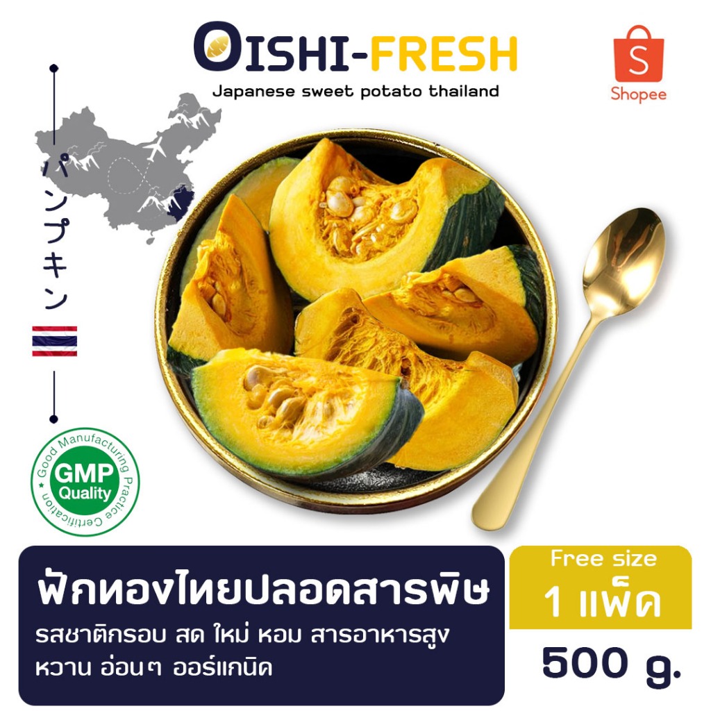 🛒Oishi-Fresh🎃ฟักทองไทย ปลอดสารพิษ 1 กก. รสชาติกรอบ สด ใหม่ ใยอาหารสูง หวานออร์แกนิค เคลมได้ 1-2 วัน