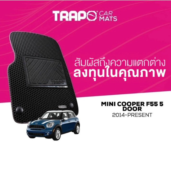พรมปูพื้นรถยนต์ Trapo MINI Cooper F55 5 Door (2014-ปัจจุบัน)