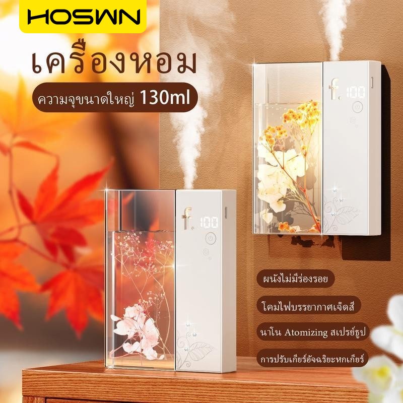 เครื่องฟอกอากาศน้ำหอมอัจฉริยะ กลิ่นติดทนนาน กำจัดกลิ่นไม่พึงประสงค์ 130 มล 6 กลิ่นให้เลือก เครื่องเพิ่มความชื้น