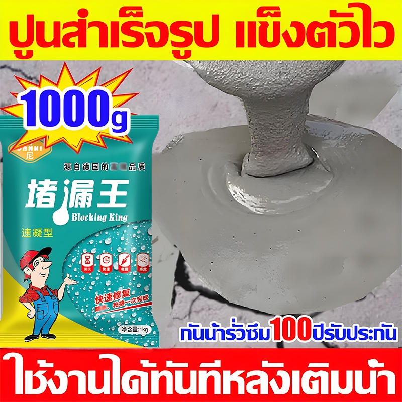 ซื้อ3แถม1 ปูนซ่อมรอยแตก ปูนกันรั่วซึม ปูนสำเร็จรูป ปูนกันซึม 1KG อุดรอยรั่วอย่างรวดเร็ว ป้องกันน้ำซึม