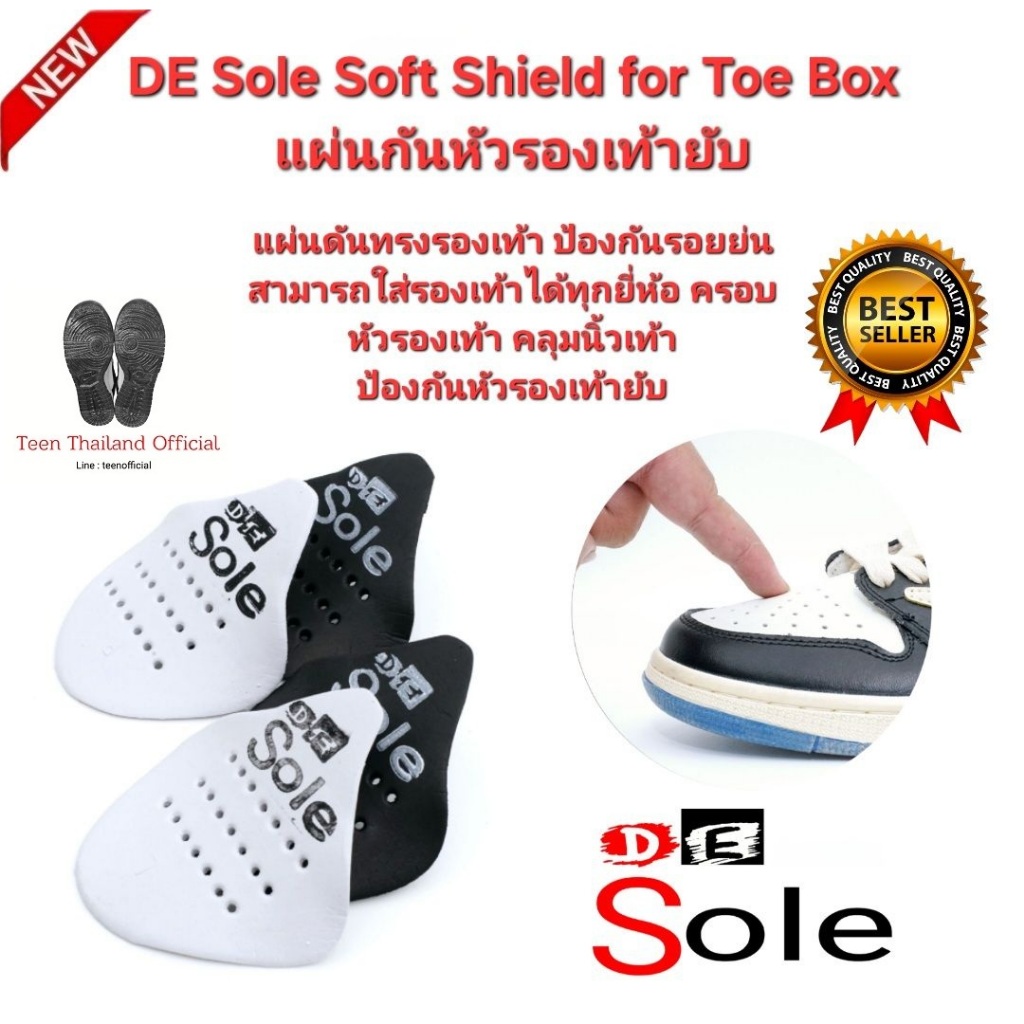 1 คู่ DE Sole Soft Shield For Toe Box กันหัวรองเท้ายับ แบบนุ่ม ใส่ง่ายกระชับ แถมกาว2หน้าในแพคเกจ สินค้าพร้อมจัดส่ง