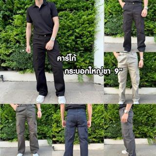 กางเกงผู้ชายขายาวคาร์โก้ขากระบอกใหญ่ผ้ายืด ขา 9 นิ้ว (C59)