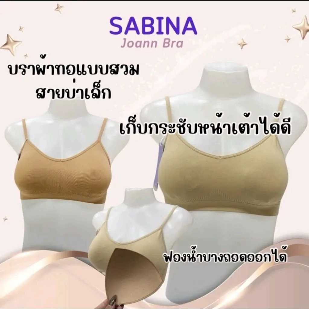 บราผ้าทอสายเล็ก ทรงสวย รหัสSBXK260
