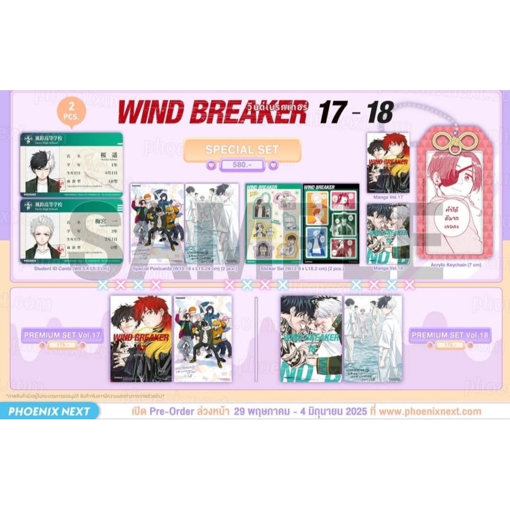 [มังงะ/manga] WIND BREAKER 
เล่ม 17-18