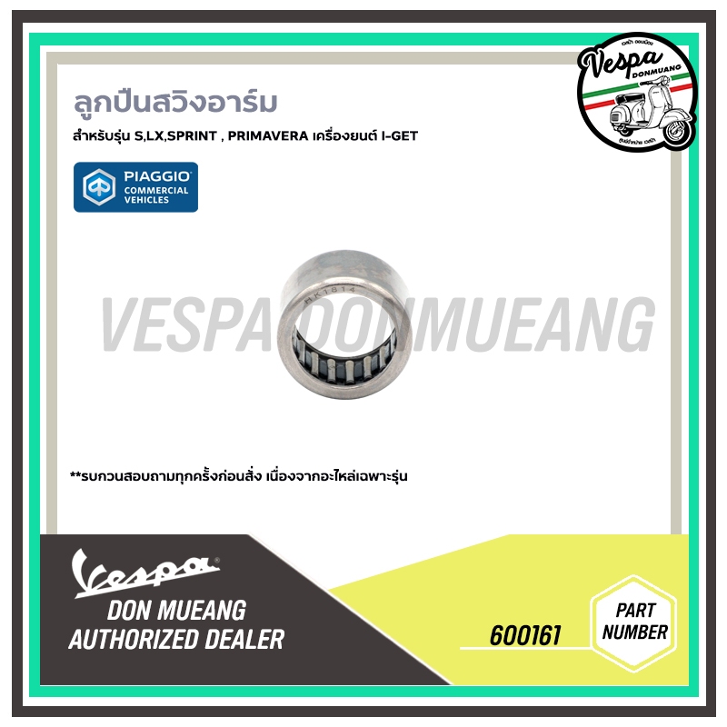 600161 ลูกปืน สวิงอาร์ม VESPA Sprint, Primavera, S, LX, LT, LXV, GTS ของแท้