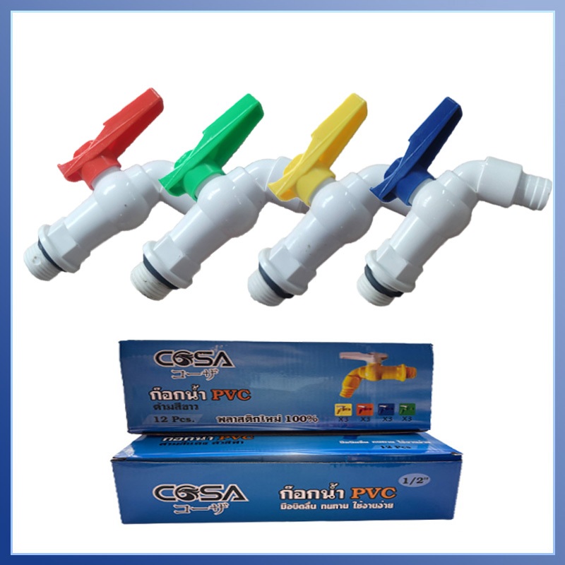ก๊อกบอลสนาม PVC ก๊อกน้ำแฟนซี   1/2" (4 หุน)  เกรดพรีเมี่ยม  ก๊อกน้ำ  ก๊อกน้ำพลาสติก  (คละสี) 💥สินค้าพร้อมส่ง💥