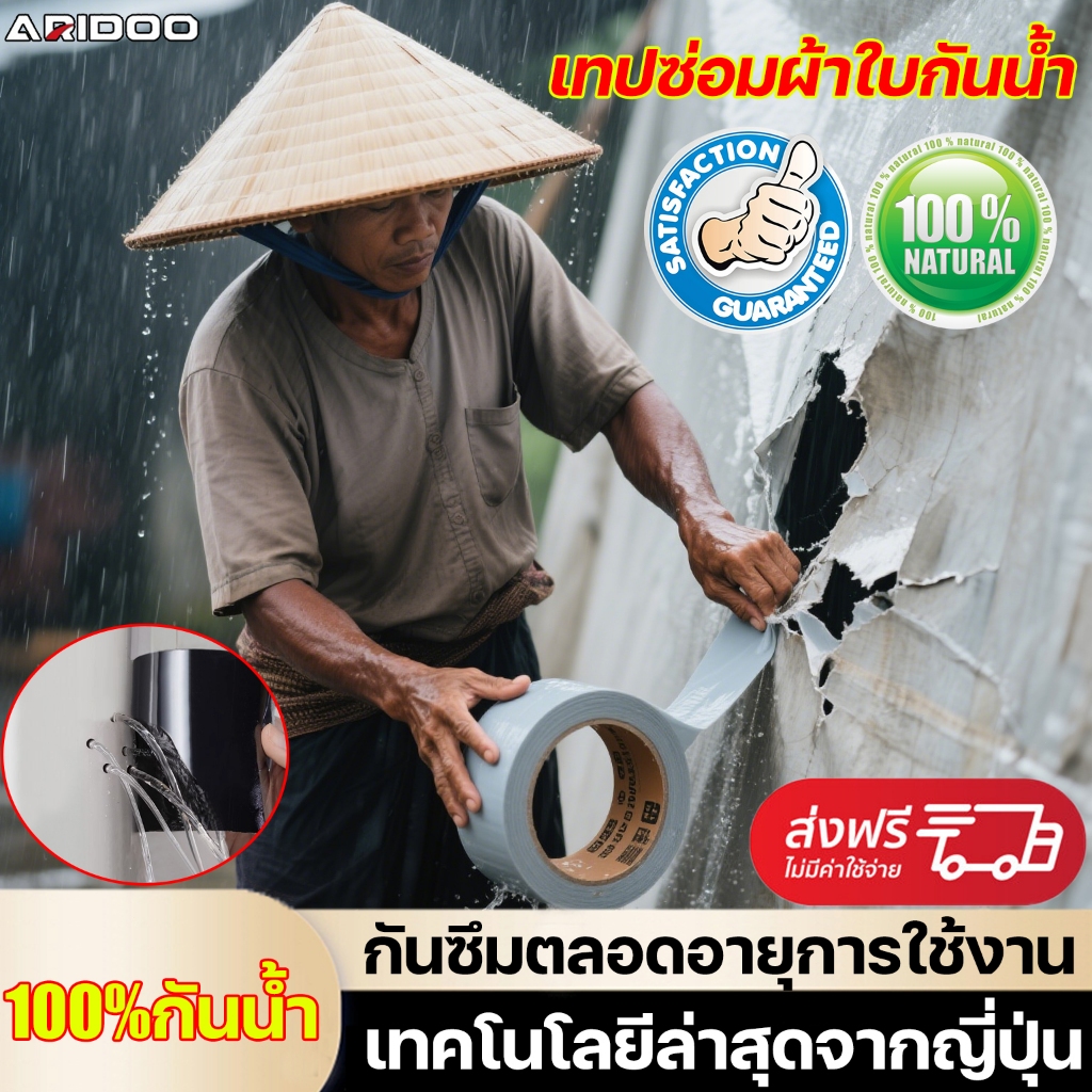 ติดครั้งเดียวไม่รั่วน้ำใน 99ปี เทปกันน้ำซึม Aridooเทปกันน้ำซึม ความหนืดสูง กันแดด กันน้ำและทนความร้อน ทนต่อการดึง – โปรปัง