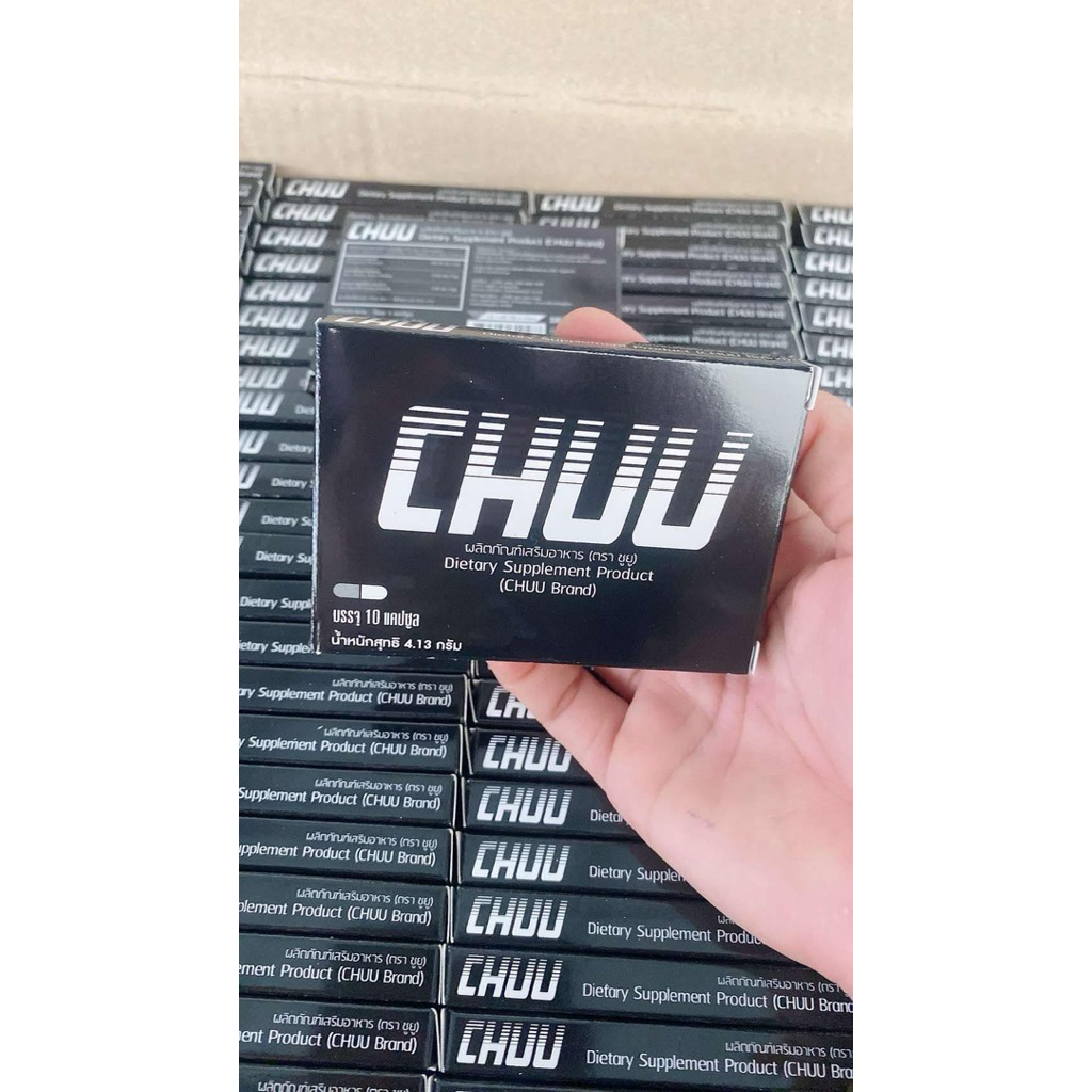 พร้อมส่ง CHU ชูว์ ผลิตภัณฑ์เสริมอาหารสำหรับท่านชาย 1 กล่องมี 10 แคปซูล