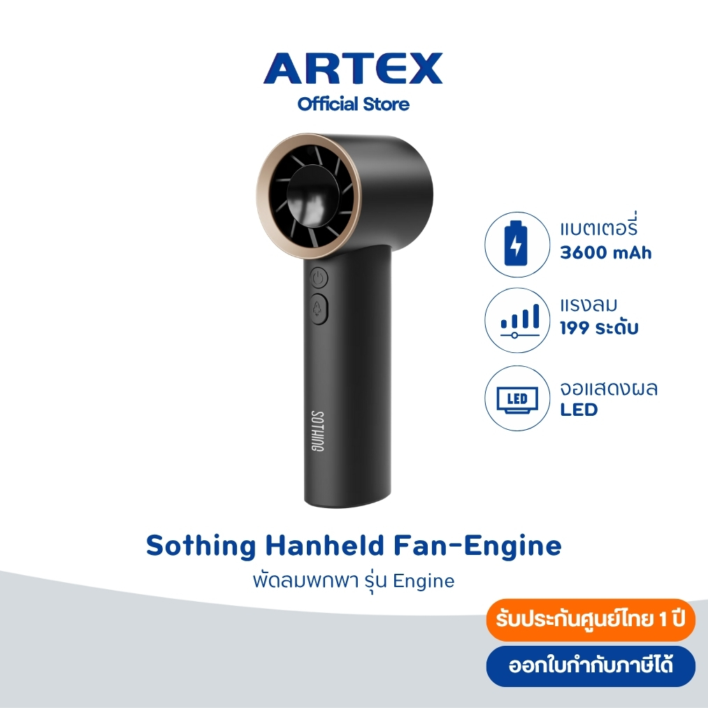 Sothing Hanheld Fan Engine พัดลมพกพา แบตเตอรี่3600mAh ปรับแรงลมได้199ระดับ [ประกัน1ปี]