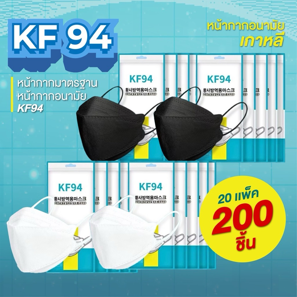 แมสKF94 20เเพ๊ค/100ชิ้น  Mask หน้ากากอนามัยทรงเกาหลี  สินค้าพร้อมส่งในไทย