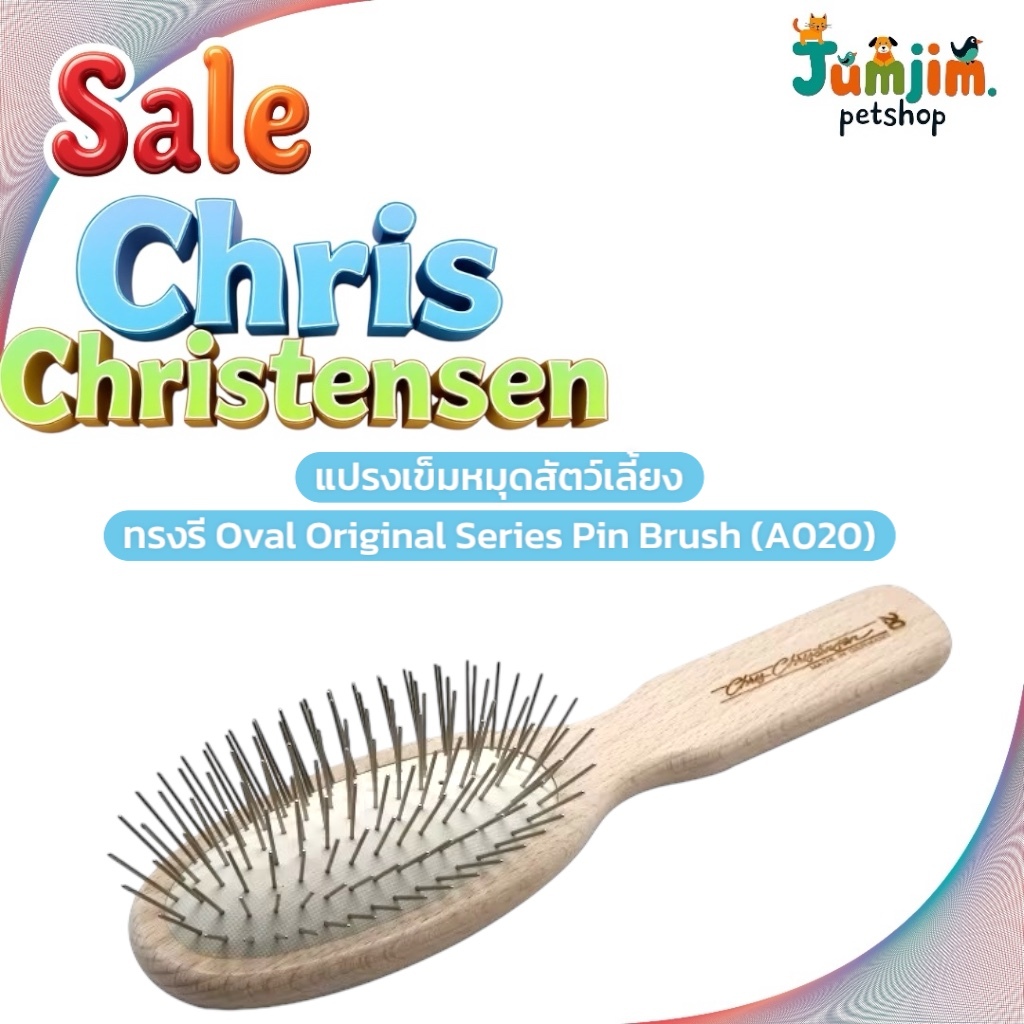 Chris Christensen​ หวี A020 20 Oval Pin Brush Original.เกรดพรีเมี่ยม​ by jumjim.petshop