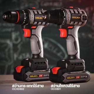 OSUKA สว่านแบต สว่านกระแทกไร้สาย มอเตอร์ไร้แปรงถ่าน 20V รุ่น…