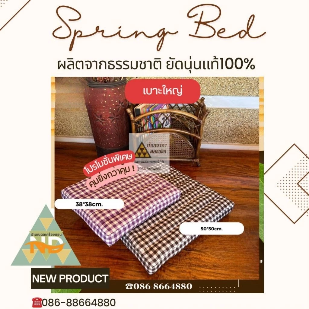 เบาะนั่งขนาด50*50cm./38*38cm.นั่งสบาย