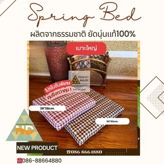 เบาะนั่งขนาด50*50cm./38*38cm.นั่งสบาย