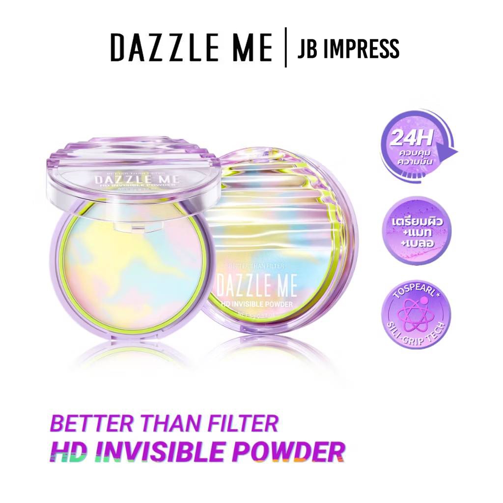 [ใหม่] DAZZLE ME Better Than Filter HD Invisible Powder นวัตกรรมแป้งไร้ฝุ่น เนื้อบางเบา ผิวแมทสวย เบลอรูขุมขน