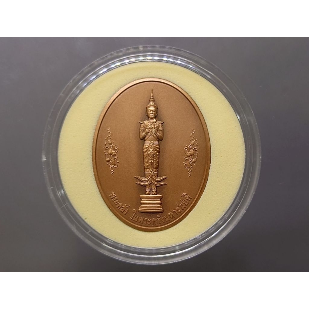 เหรียญพระคลัง ในพระคลังมหาสมบัติ ที่ระลึกครบ 150 ปี กระทรวงการคลัง เนื้อทองแดงรมดำพ่นทรายพิเศษ ปี256