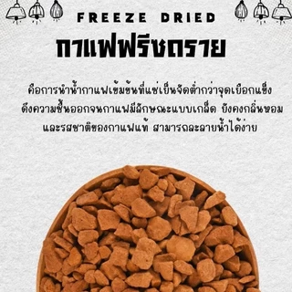 กาแฟฟรีซดราย Freeze Dried Coffee ขนาด 100 กรัม