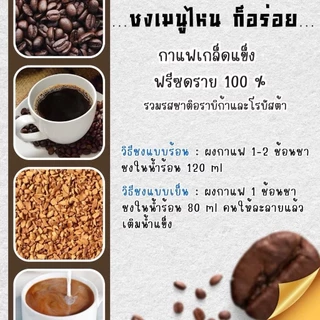 กาแฟฟรีซดราย Freeze Dried Coffee ขนาด 100 กรัม