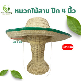 หมวกสาน หมวกไม้สาน ขนาด 4 นิ้ว ยกแพ็ค 10 -  20 ใบ