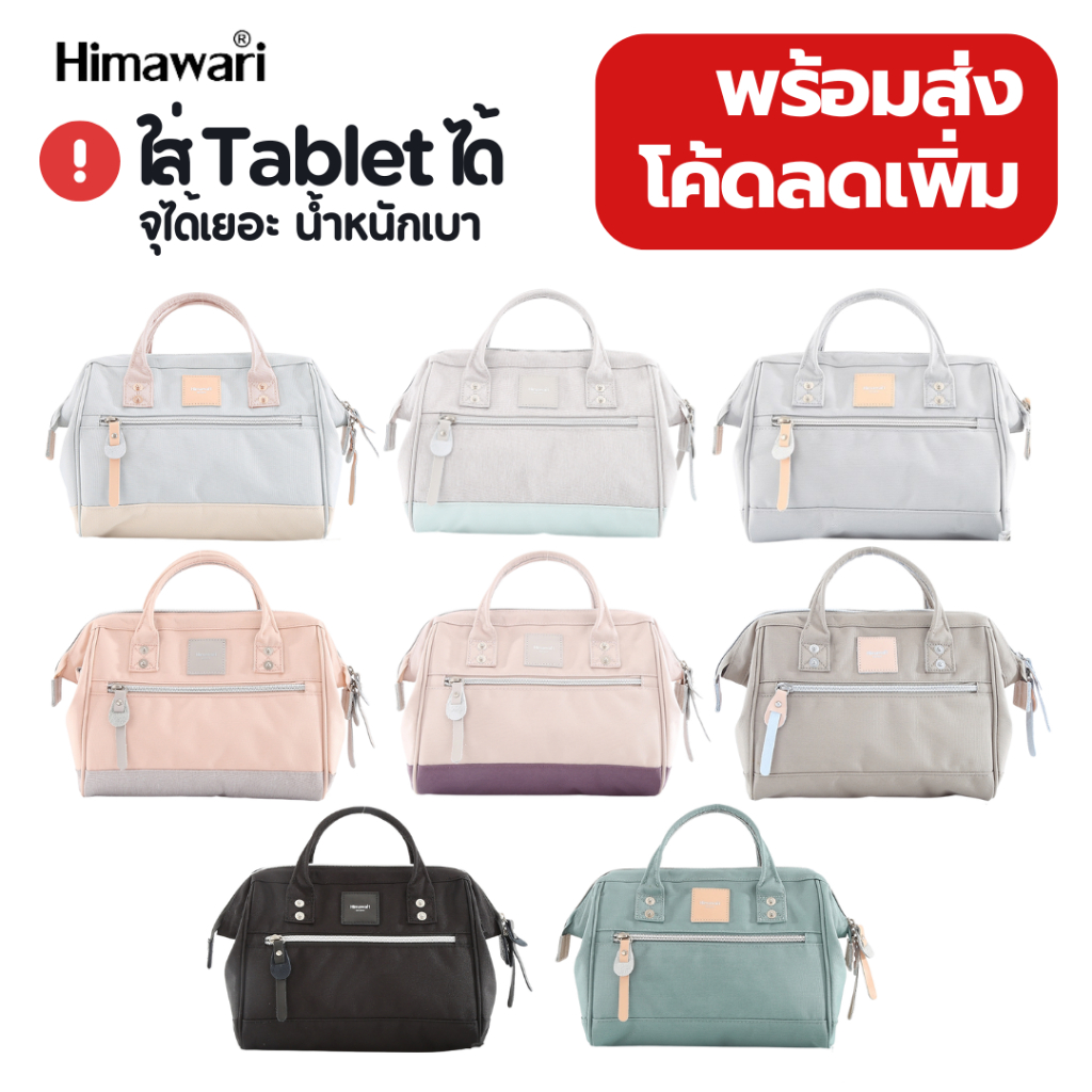 HIMAWARI กระเป๋าถือสะพายข้าง กันน้ำ น้ำหนักเบา Tablet Sling & Handbag รุ่น 9116