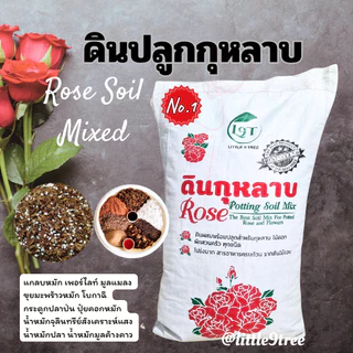 **สั่งได้ไม่เกิน3กระสอบ**ดินปลูกกุหลาบ 10kg.ดินกระสอบดอกแดง ส่วนผสมกว่า10ชนิด Rose Potting Soil ปลูกผัก ออแกนิค VDO