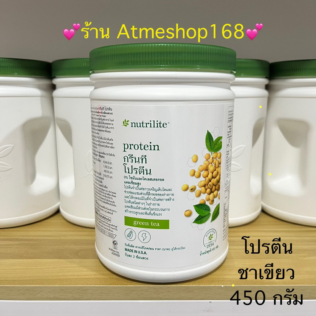 แอมเวย์ โปรตีน ชาเขียว 450 กรัม💕แท้ชอปไทย💕🇺🇸ร้าน Atmeshop168🇺🇸