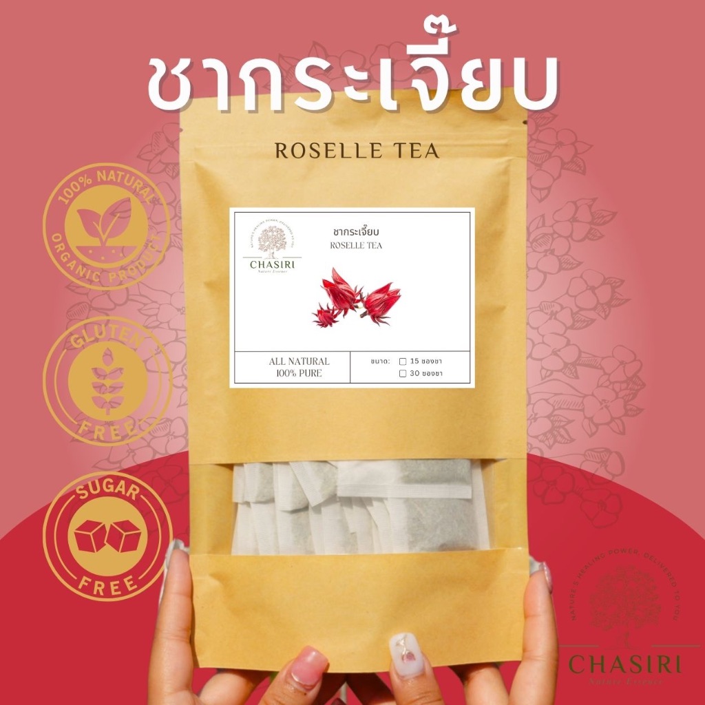 ชากระเจี๊ยบ เกรด A ออแกนิค แบบซอง (Roselle Tea Organic) ชาดอกไม้