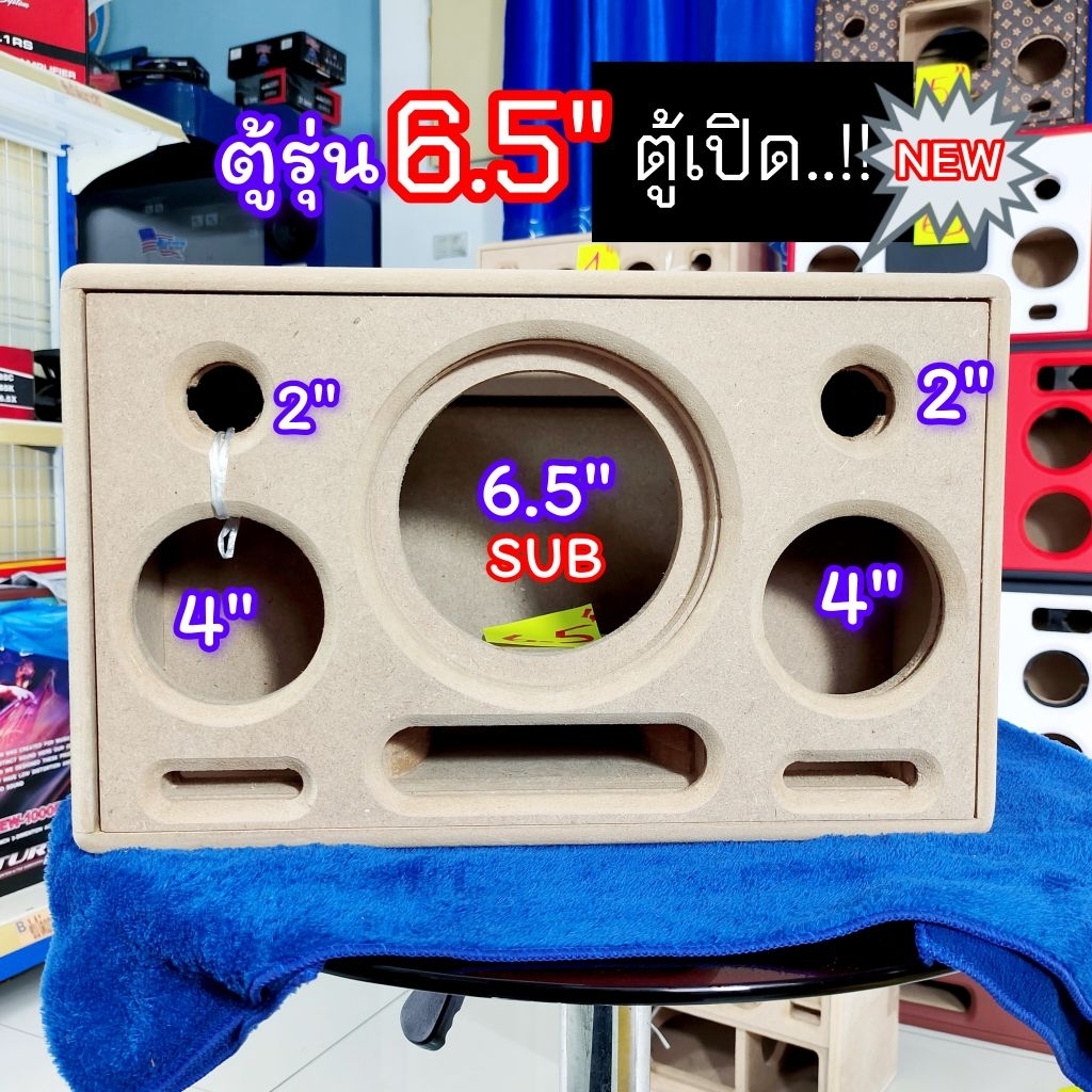 ตู้บลูทูธ ตู้เปล่าDIY รุ่นBP6Pซับ 6.5 นิ้วสูตรตู้เปิดลำโพงซับ 6.5 นิ้ว 1 ดอกกลาง 4 นิ้ว แหลม 2 นิ้ว ไม้หนา 12 มิล