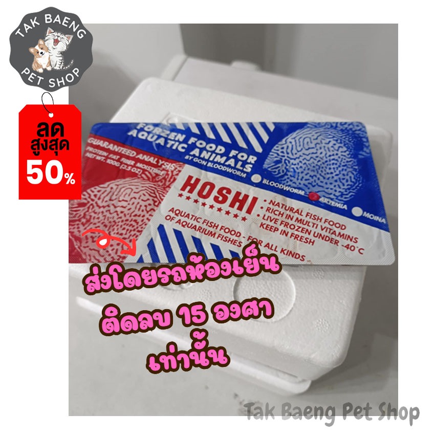 ส่งรถห้องเย็นส่งเร็ว ยกกล่อง ราคาสุดคุ้ม หนอนแดง ไรฝุ่น ไรแดง ไรทะเล แช่แข็ง อาหารปลา อาหารสัตว์น้ำ - รูปที่ 2